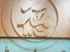 -北京全聚德(王府井店)