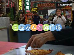 -三亚火车头万人海鲜广场