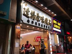 门面-達揚原味燉品(文明路店)
