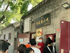 -增盛魁小吃店