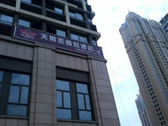 外景-天鹅恋主题酒店(积玉桥地铁站店)