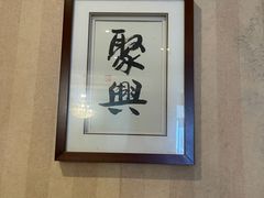 -新聚丰菜馆(太监弄店)