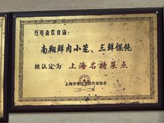 -万寿斋(山阴路店)