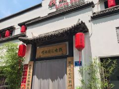 -钱塘花园·宁波菜