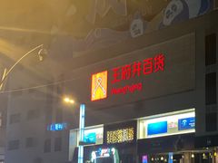 -全季酒店(成都春熙路IFS国金中心店)