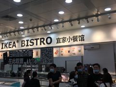 -宜家·瑞典风味餐厅(北京西红门店)