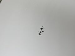 -元古本店(南锣鼓巷店)