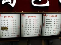 菜单-老陶包子铺(南大西南村店)