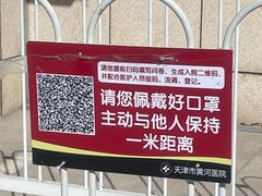 -天津市黄河医院