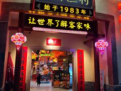 -年辉渔村·非遗传承餐厅(新丰江店)