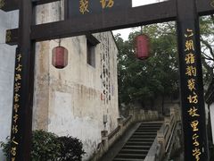 -绍兴书圣故里景区