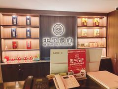 -北平食府·北京烤鸭(北京西站六里桥店)