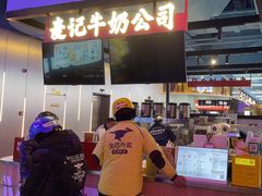 -麦记牛奶公司(源深广场店)