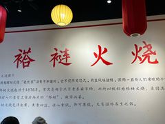 -福荣居褡裢火烧京味家常菜(西四店)