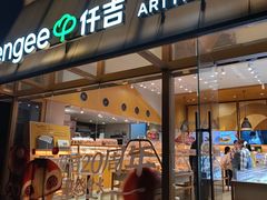 -仟吉·ART FARM主题店(菱角湖万达店)