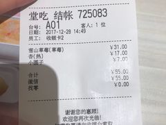 账单-满记甜品(日月光二店)