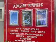 -天津之眼摩天轮