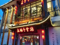门面-土桥手掌鸡·26年灌县老味道(都江堰店)