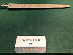 -诸暨博物馆