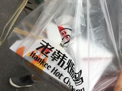 -老韩煸鸡·中国炸鸡(水塔美食街店)