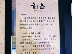 -玄白·炭烤活鳗(上海首店)