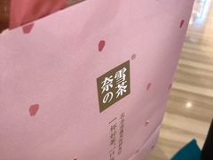 -奈雪的茶(市百一店)