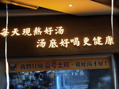 -顺德公广东猪肚鸡·煲仔饭(白石洲店)