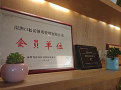 -秋果酒店(深圳福田口岸保税区店)