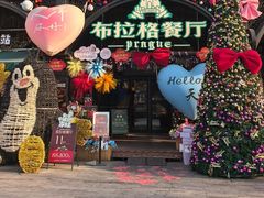 -布拉格餐厅· 中欧捷克菜(全国首店)