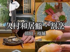 -久村和居