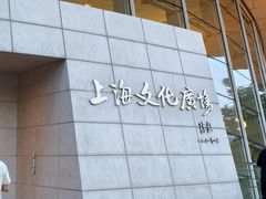 -上海文化广场