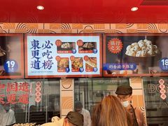 -東更道点心行(利客来店)