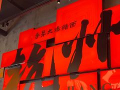 -李犟大爆鳝面·手工蟹黄包(湖滨西湖店)