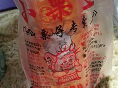 -小栗王(木渎店)