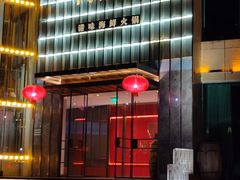 -同禧荟·港味海鲜火锅·粤菜(三亚湾店)