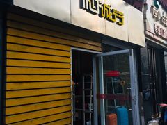 -和诚行(南广济街店)