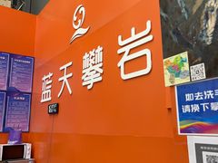 -蓝天攀岩-青少年训练(罗湖益田假日广场店)