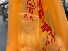 -阿吉仔(大元路店)