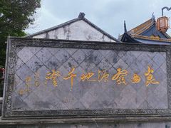 -千灯古镇