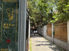 -张乐平故居