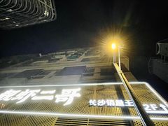 -靓虾二哥长沙地标小龙虾(五一广场店)