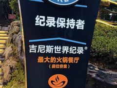 -枇杷园食为鲜火锅(南山店)