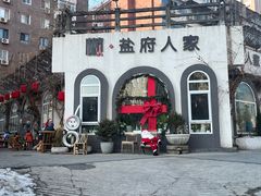 -懒人盐府人家(安贞店)