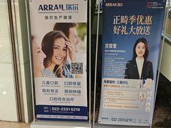 -瑞尔齿科(天津国际大厦诊所)