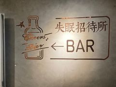 -道乐烧肉酒馆