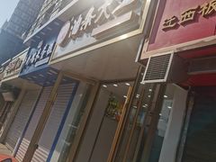 -徐家小铺油条大王(建设东路店)