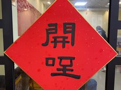 -老崔的面馆(玉函路店)