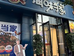-海味当家·蒸锅海鲜(中山广场创始店)