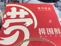 -捞围鲜·港式打边炉(海阳路店)