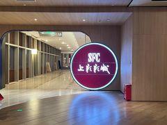 -SFC上影影城(港汇永华IMAX激光店)